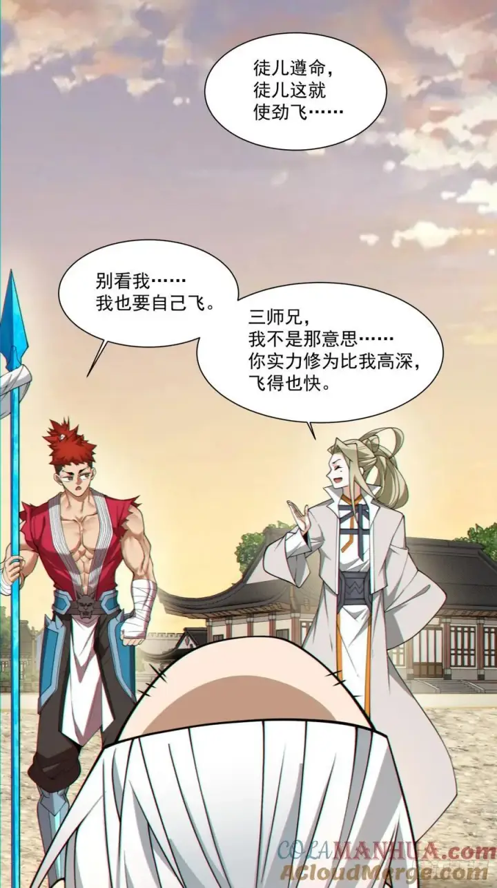 漫画《我的徒弟都是大反派》第一百零一回第7张图