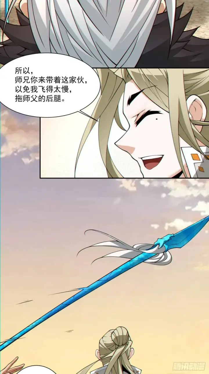 漫画《我的徒弟都是大反派》第一百零一回第8张图