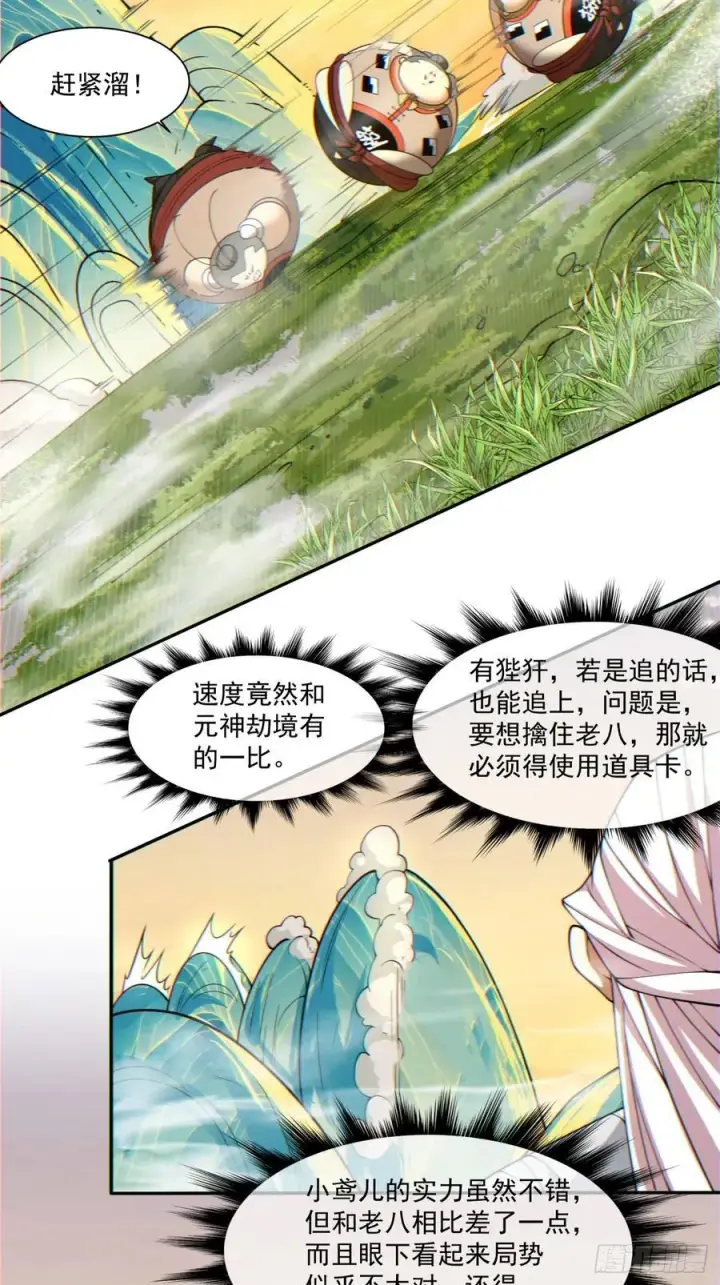 漫画《我的徒弟都是大反派》第一百零二回第10张图