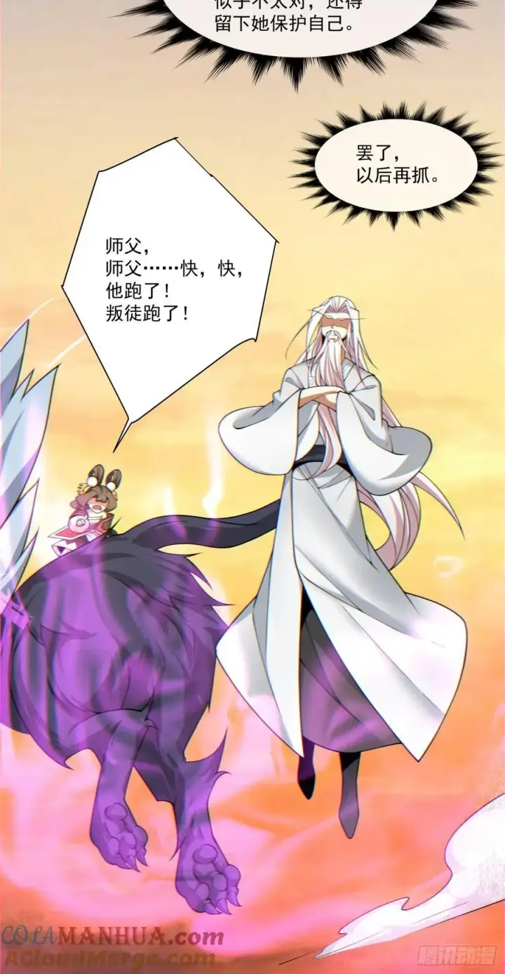漫画《我的徒弟都是大反派》第一百零二回第11张图