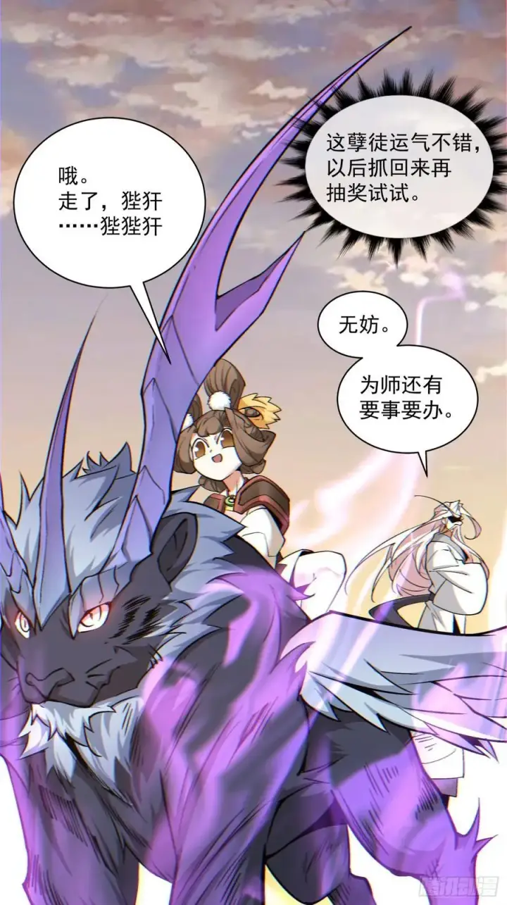 漫画《我的徒弟都是大反派》第一百零二回第12张图