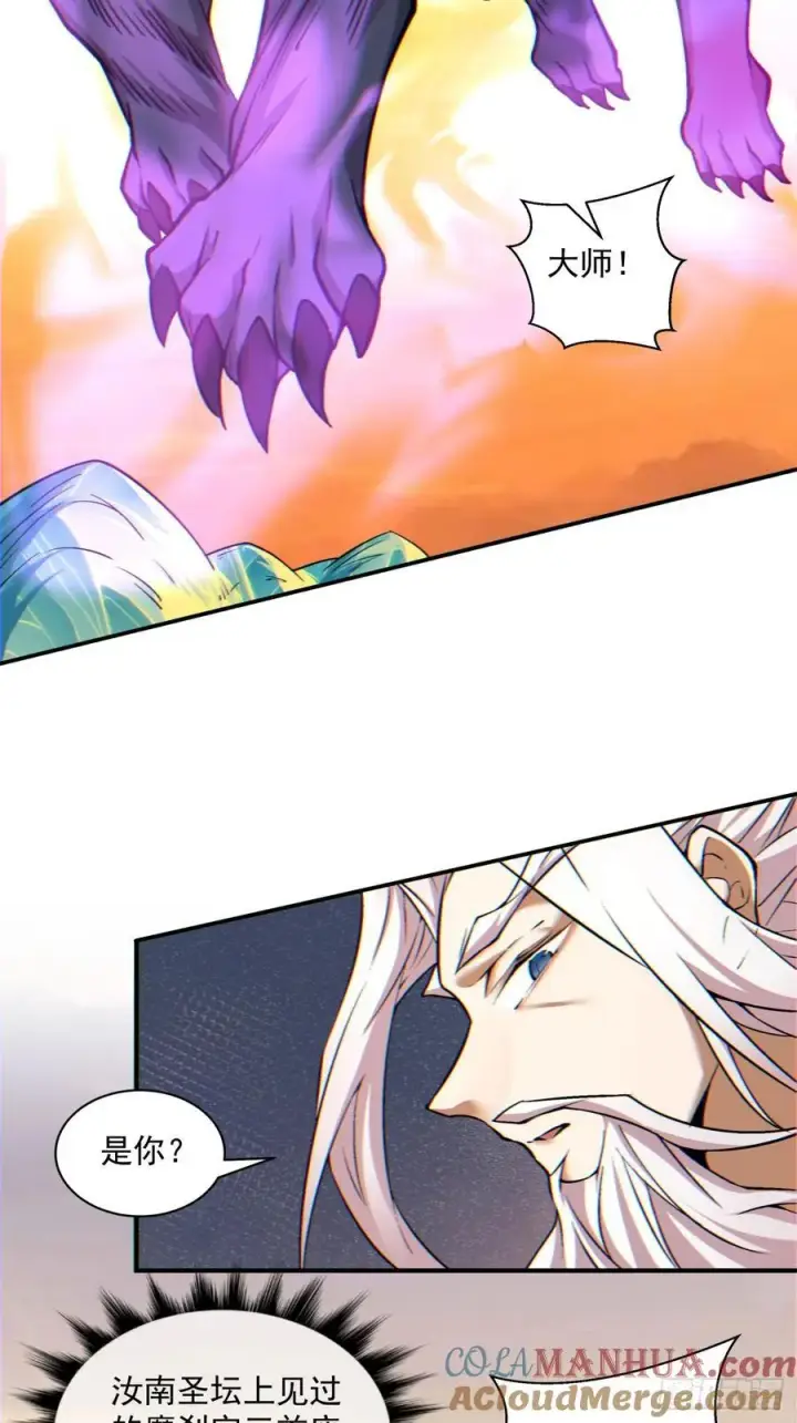 漫画《我的徒弟都是大反派》第一百零二回第13张图