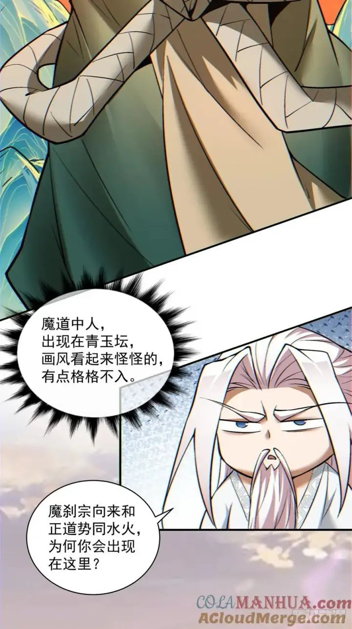 漫画《我的徒弟都是大反派》第一百零二回第15张图