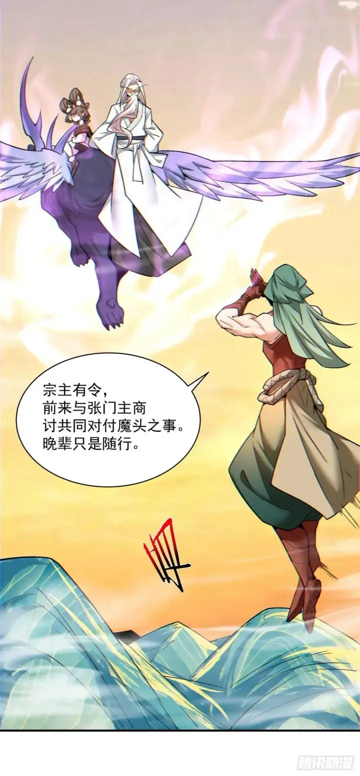 漫画《我的徒弟都是大反派》第一百零二回第16张图