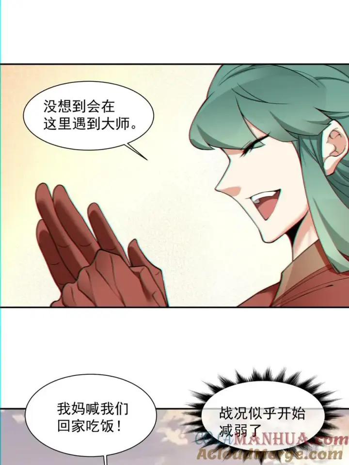 漫画《我的徒弟都是大反派》第一百零二回第17张图