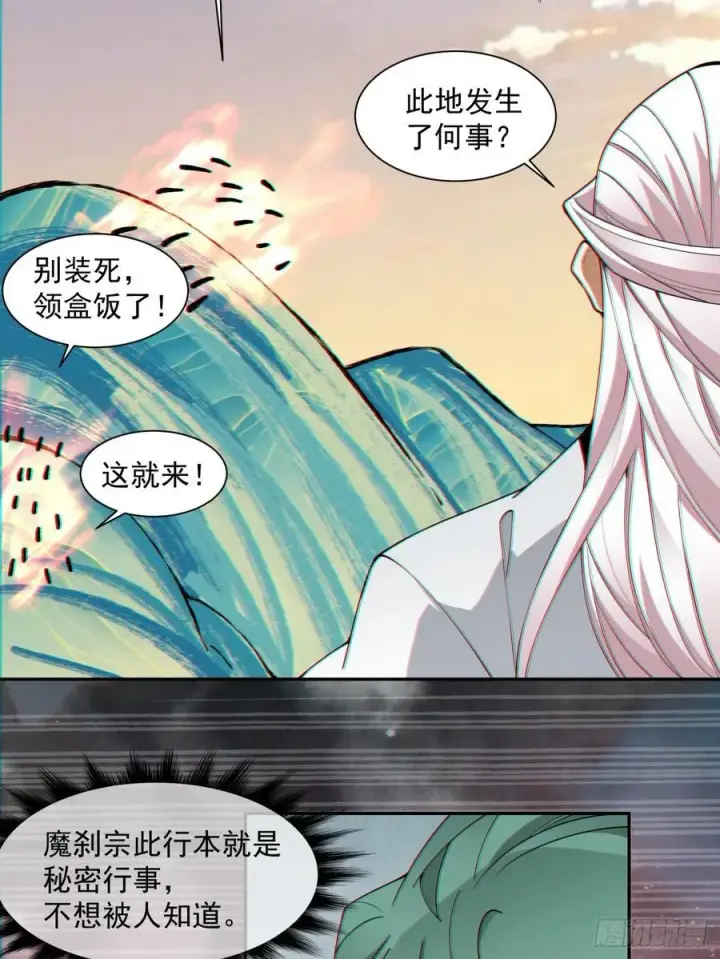 漫画《我的徒弟都是大反派》第一百零二回第18张图