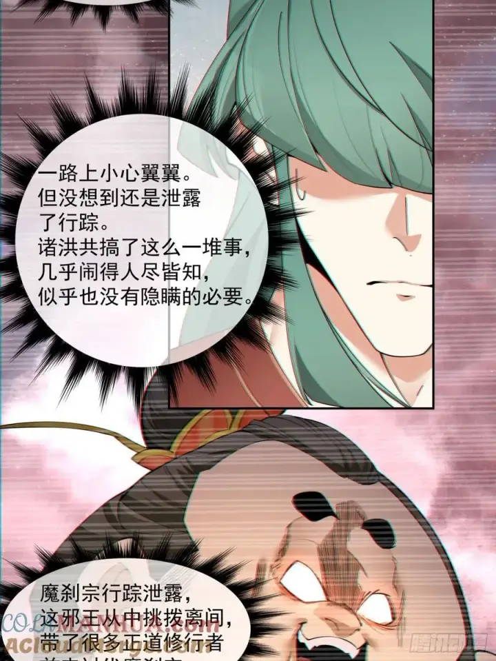 漫画《我的徒弟都是大反派》第一百零二回第19张图