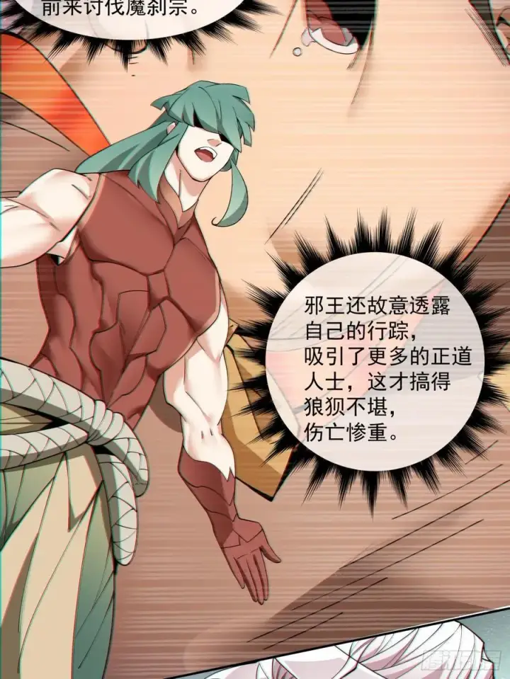 漫画《我的徒弟都是大反派》第一百零二回第20张图