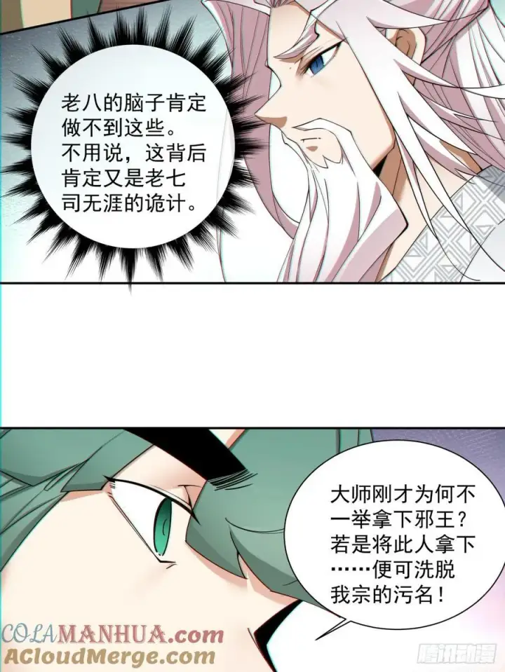 漫画《我的徒弟都是大反派》第一百零二回第21张图