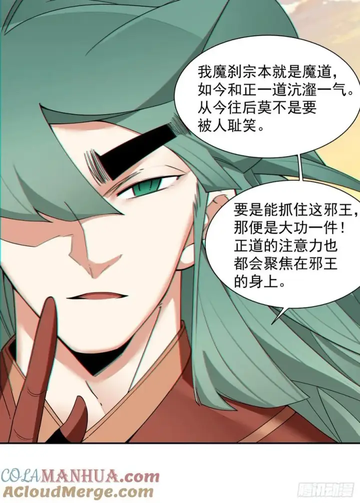 漫画《我的徒弟都是大反派》第一百零二回第23张图