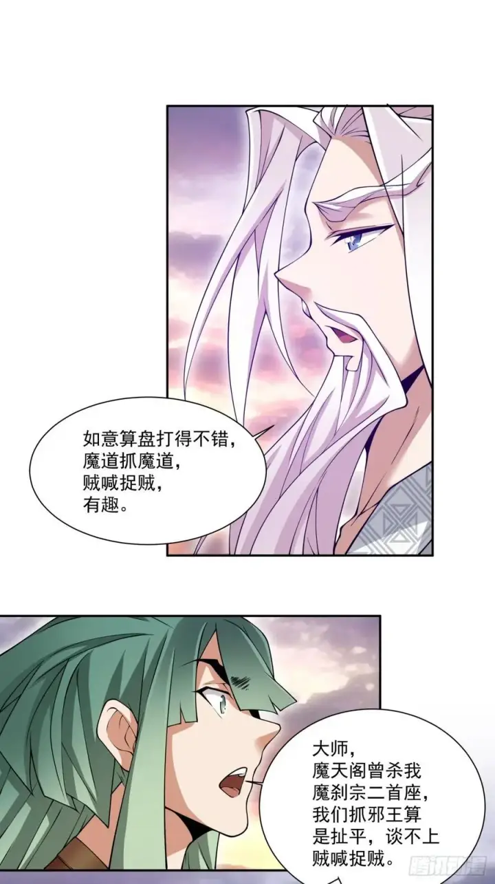 漫画《我的徒弟都是大反派》第一百零二回第24张图