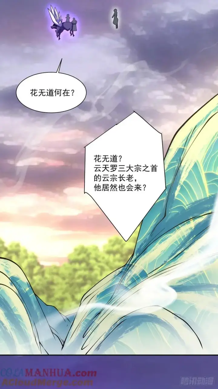 漫画《我的徒弟都是大反派》第一百零二回第27张图