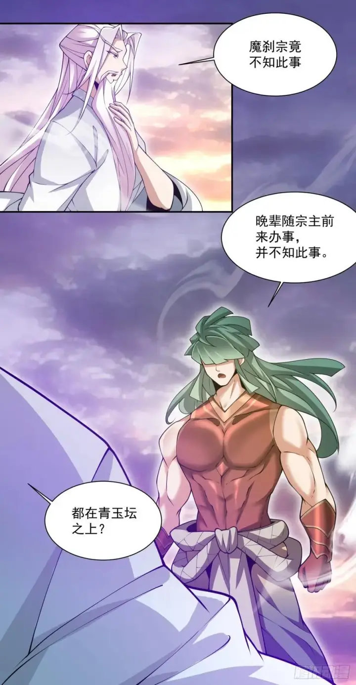 漫画《我的徒弟都是大反派》第一百零二回第28张图