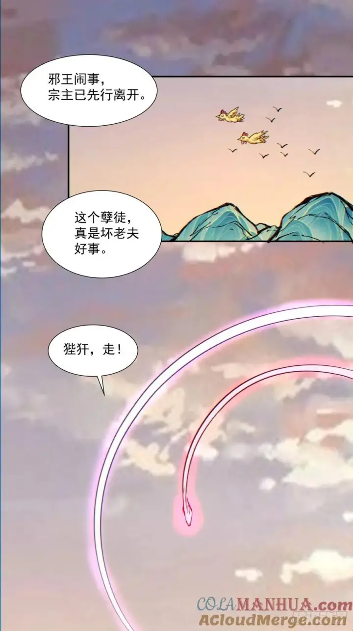 漫画《我的徒弟都是大反派》第一百零二回第29张图