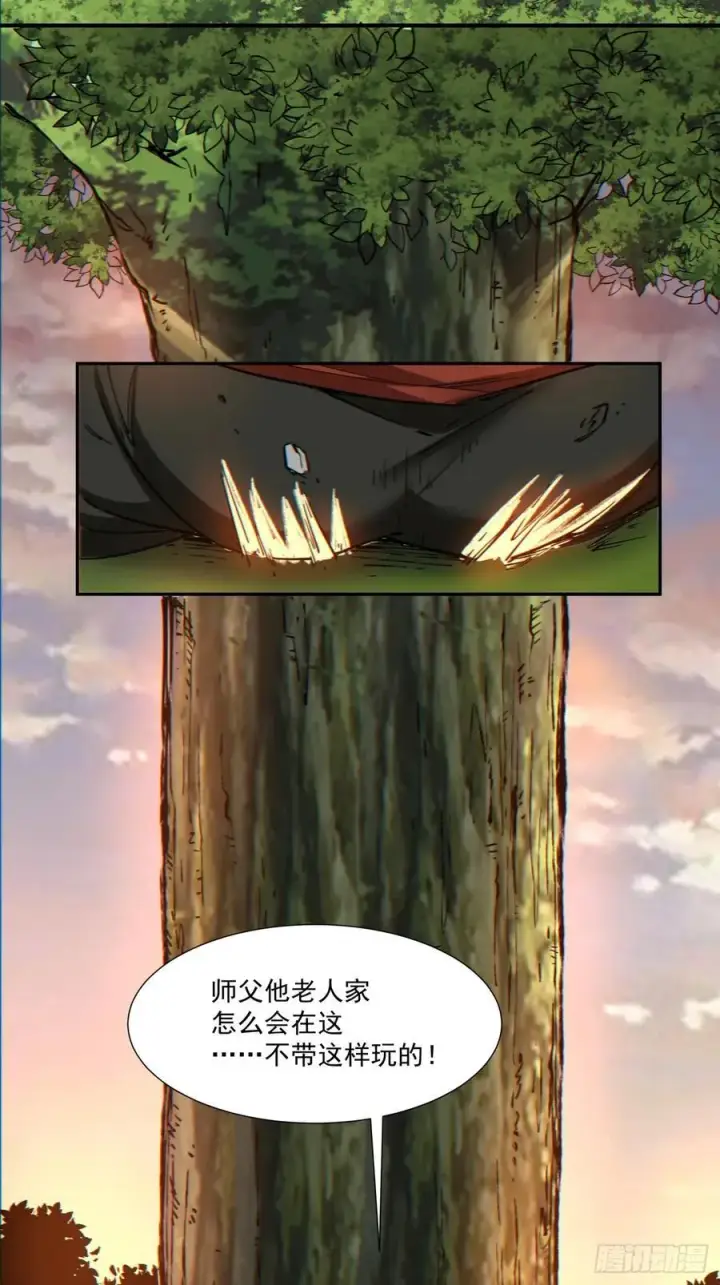 漫画《我的徒弟都是大反派》第一百零二回第32张图