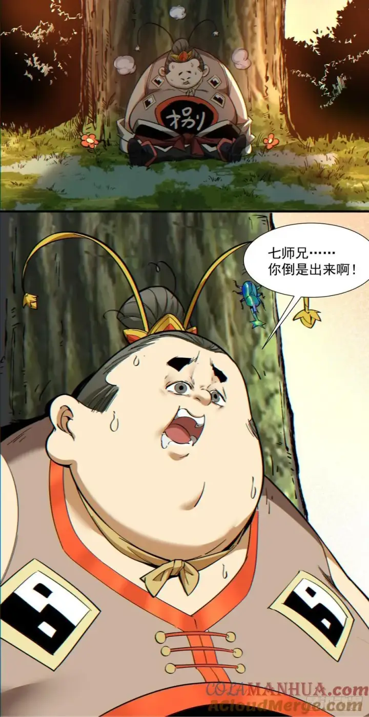 漫画《我的徒弟都是大反派》第一百零二回第33张图