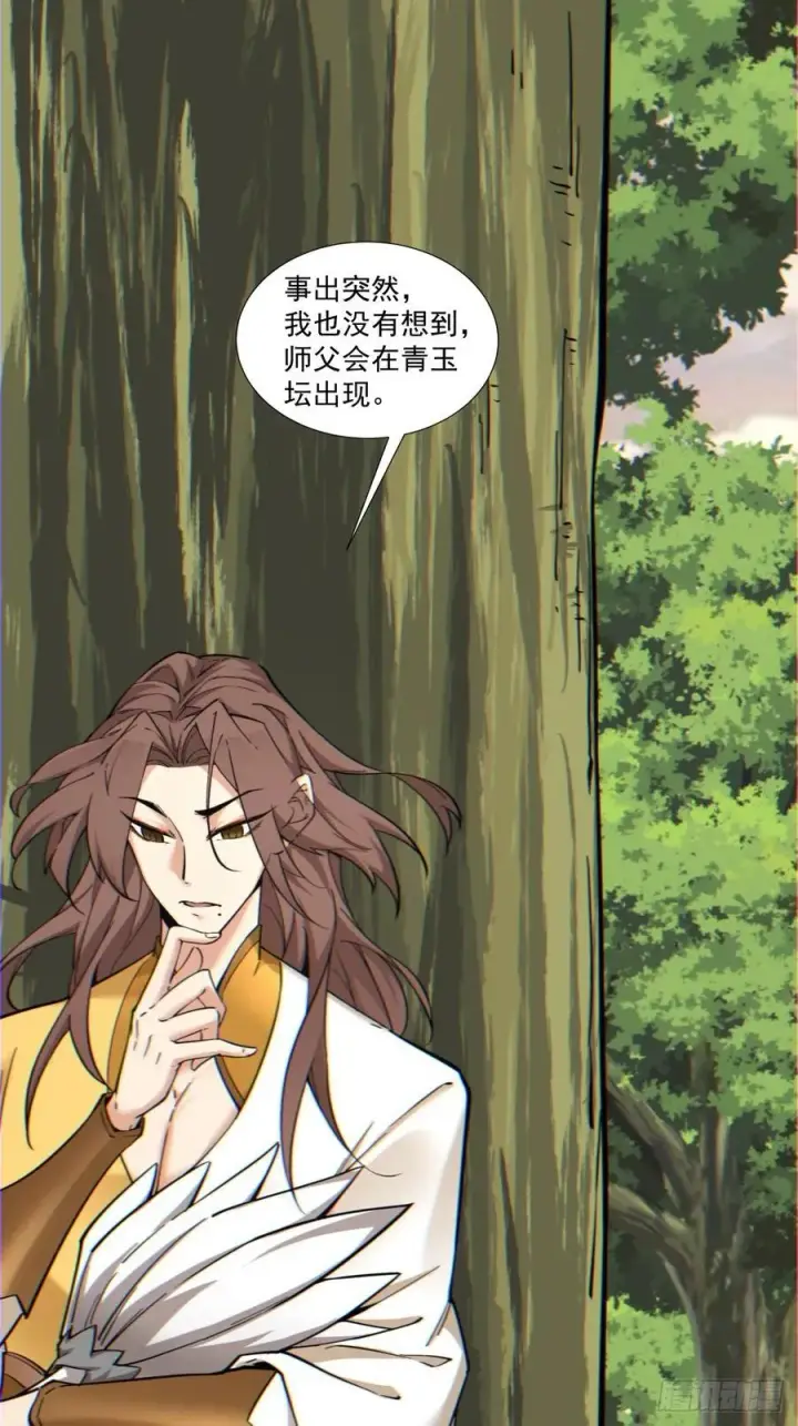漫画《我的徒弟都是大反派》第一百零二回第34张图