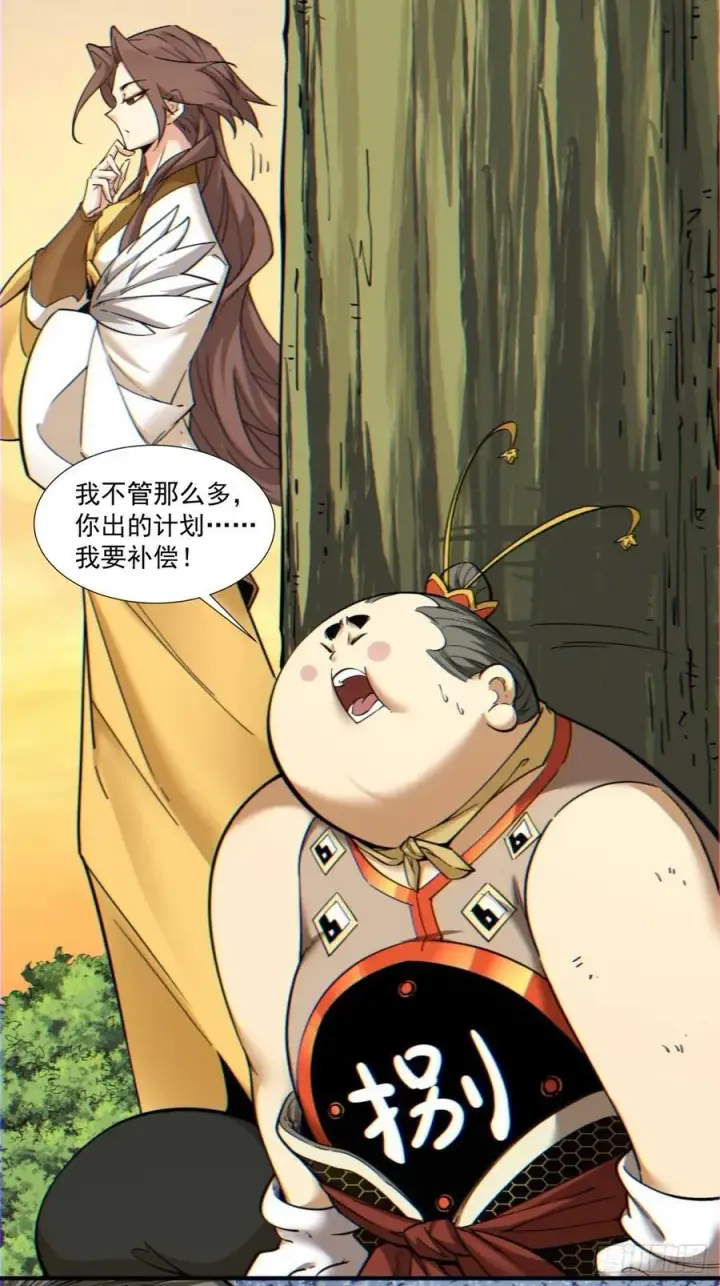 漫画《我的徒弟都是大反派》第一百零二回第36张图