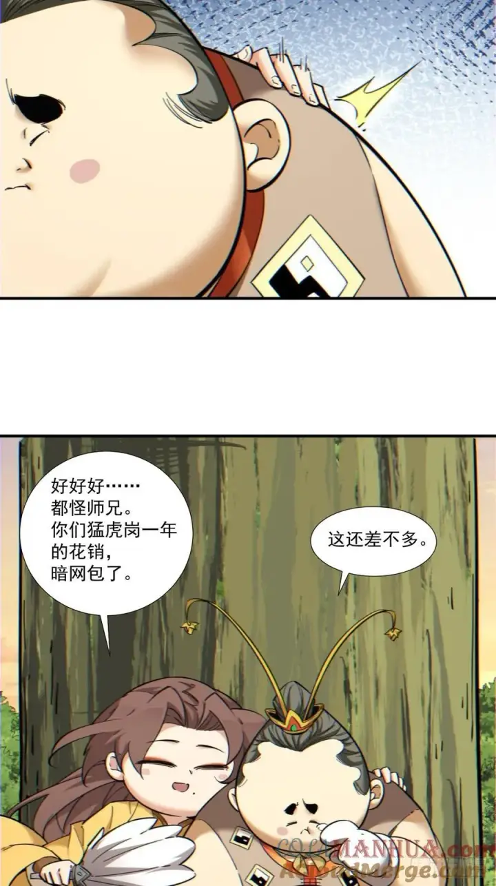 漫画《我的徒弟都是大反派》第一百零二回第37张图