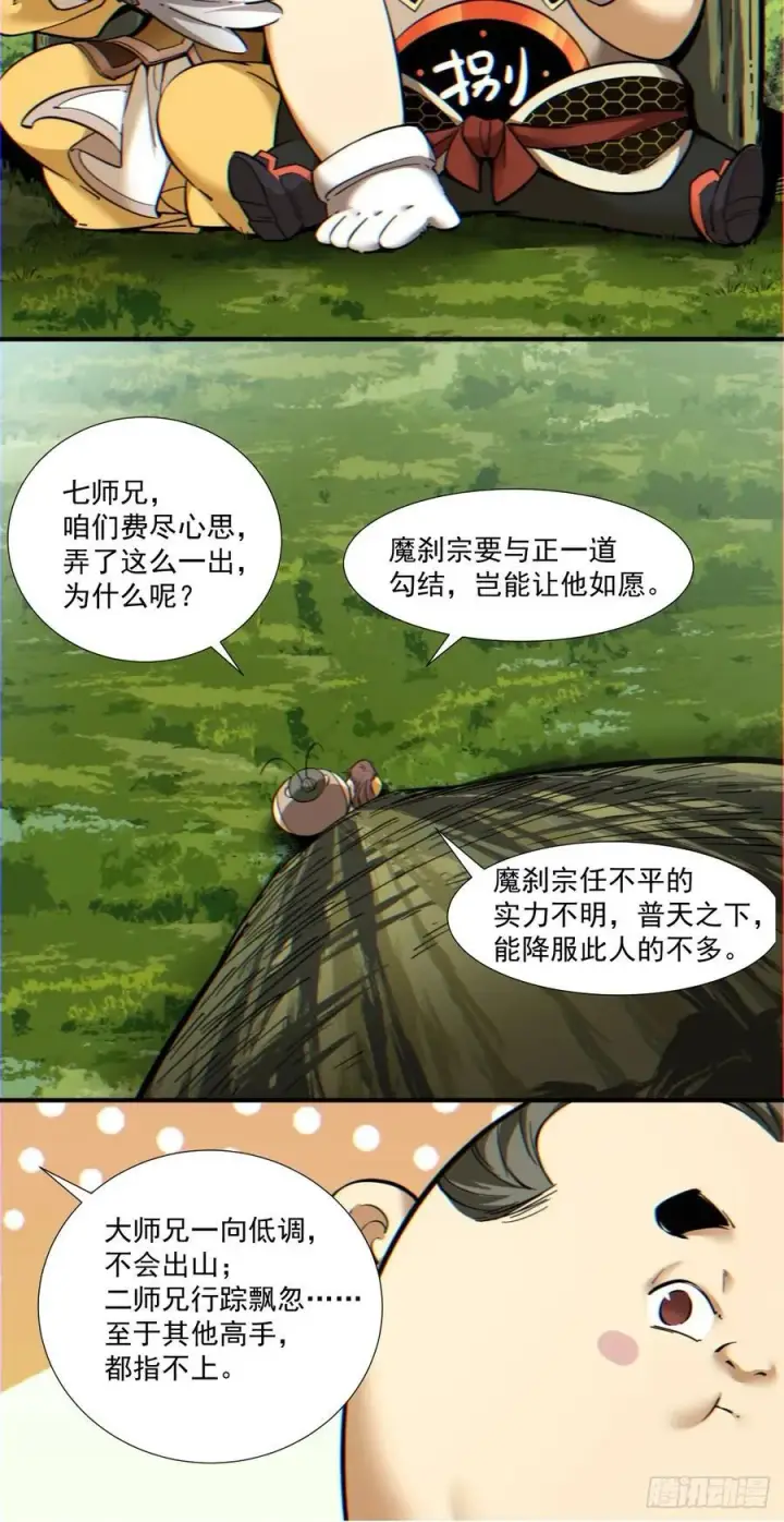 漫画《我的徒弟都是大反派》第一百零二回第38张图