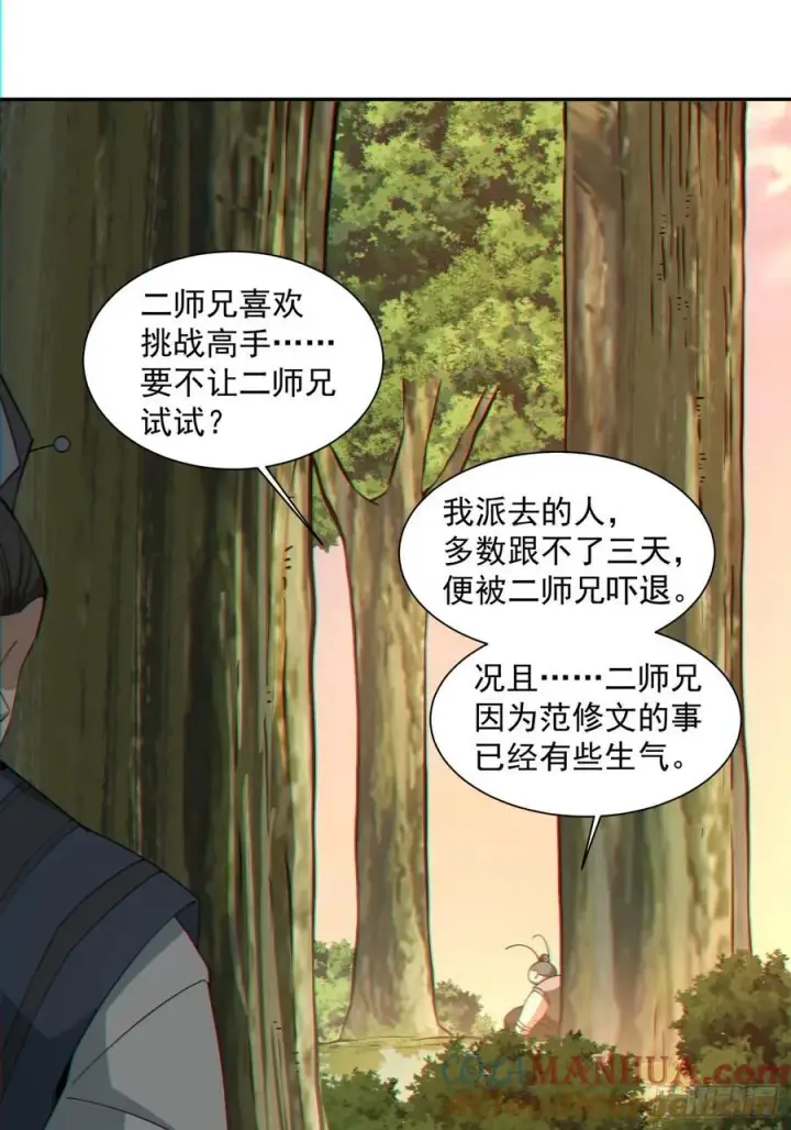 漫画《我的徒弟都是大反派》第一百零二回第39张图