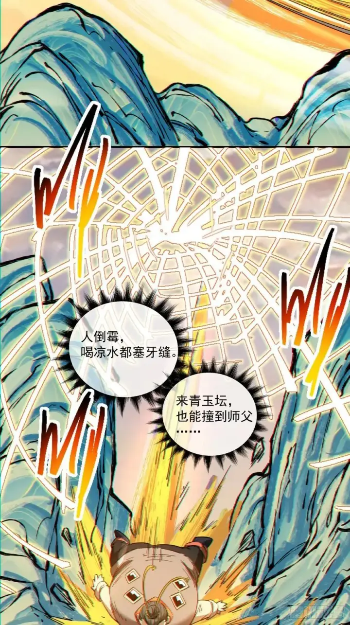 漫画《我的徒弟都是大反派》第一百零二回第4张图