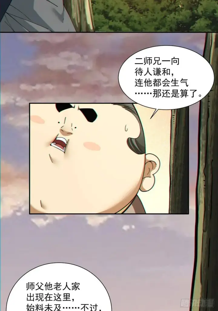 漫画《我的徒弟都是大反派》第一百零二回第40张图