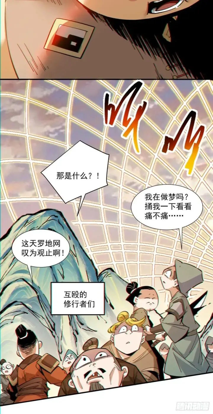 漫画《我的徒弟都是大反派》第一百零二回第6张图