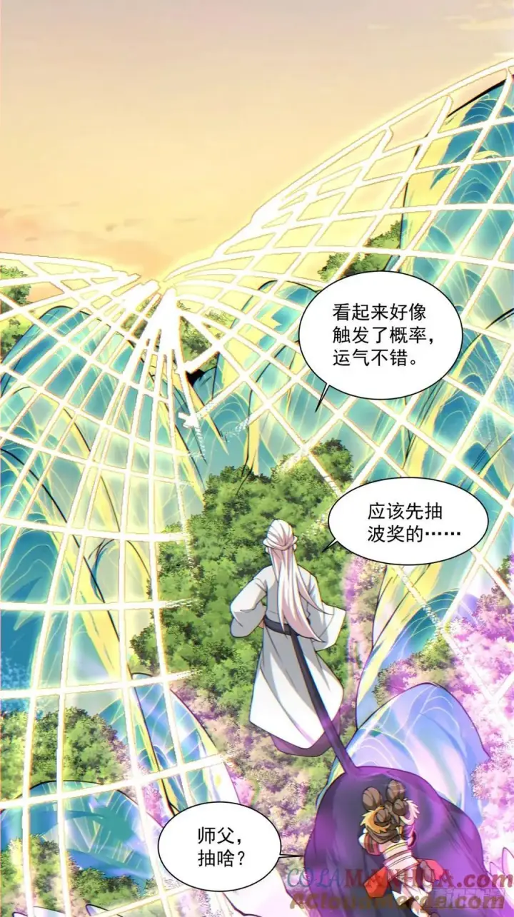 漫画《我的徒弟都是大反派》第一百零二回第7张图
