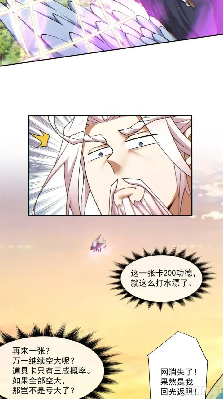 漫画《我的徒弟都是大反派》第一百零二回第8张图