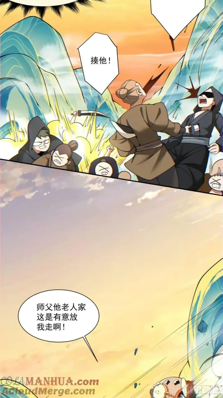 漫画《我的徒弟都是大反派》第一百零二回第9张图