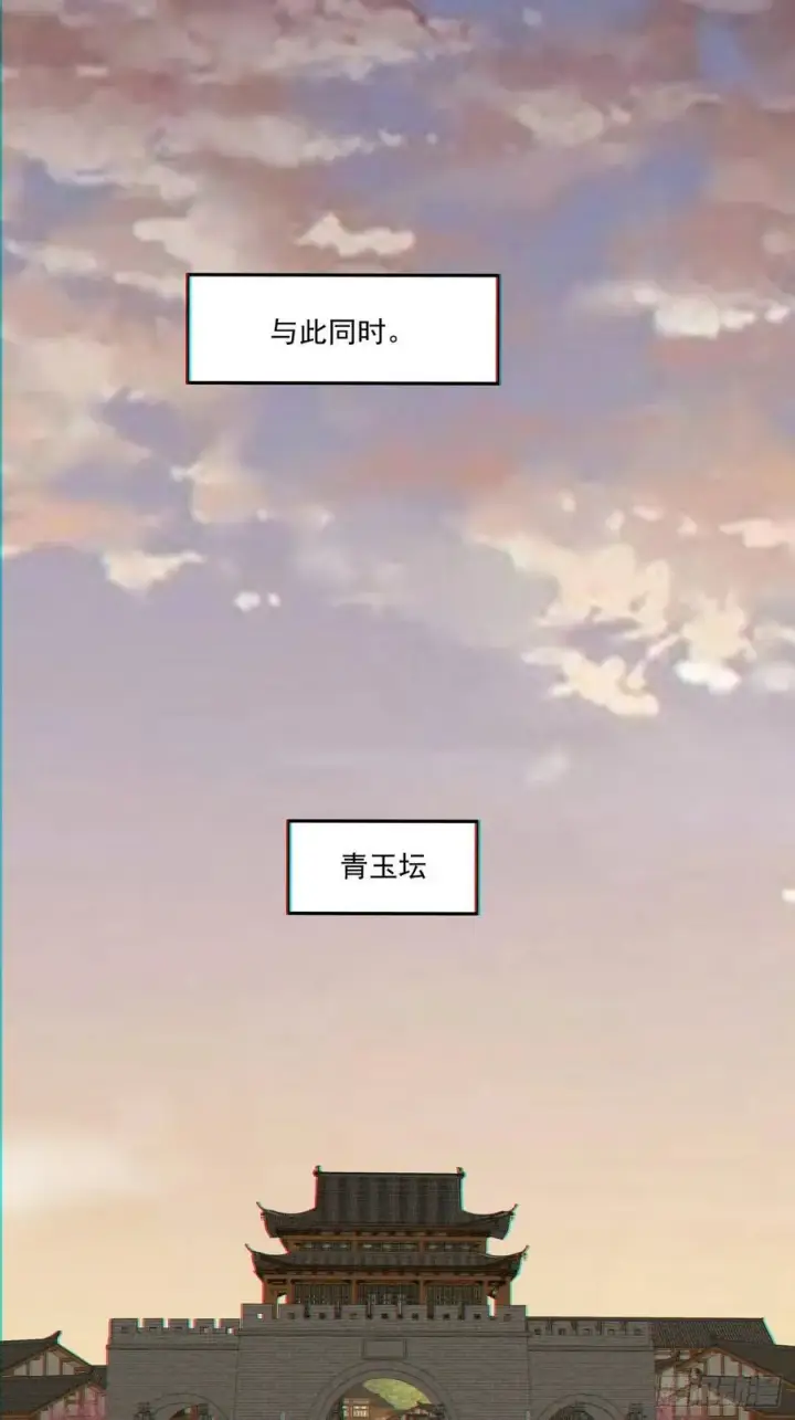 漫画《我的徒弟都是大反派》第一百零三回第18张图