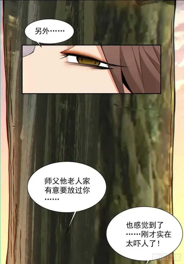 漫画《我的徒弟都是大反派》第一百零三回第2张图