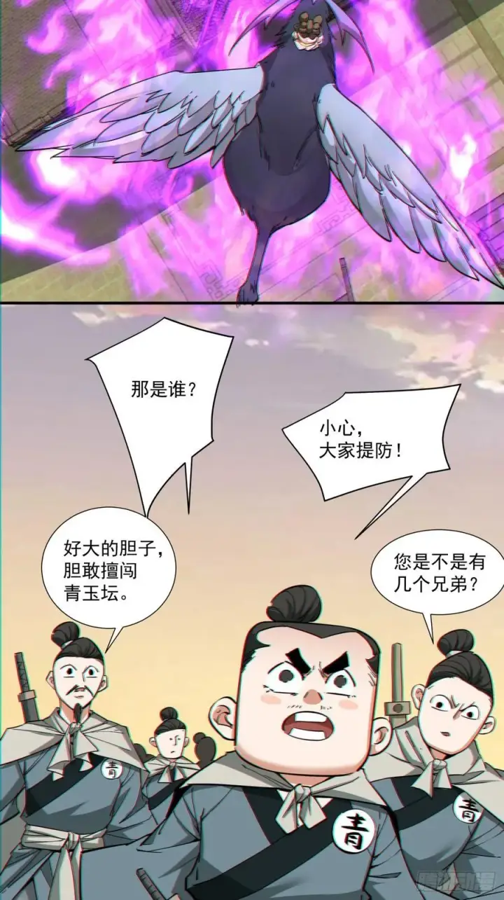漫画《我的徒弟都是大反派》第一百零三回第20张图