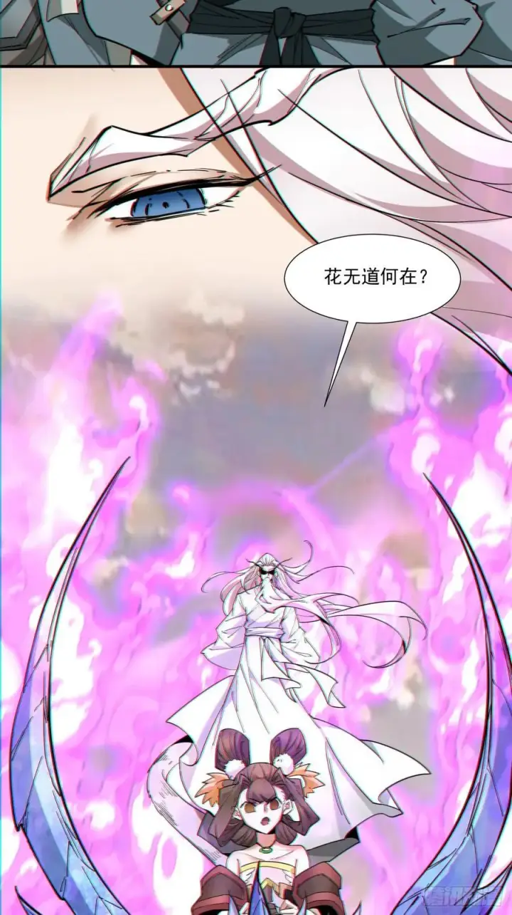 漫画《我的徒弟都是大反派》第一百零三回第21张图