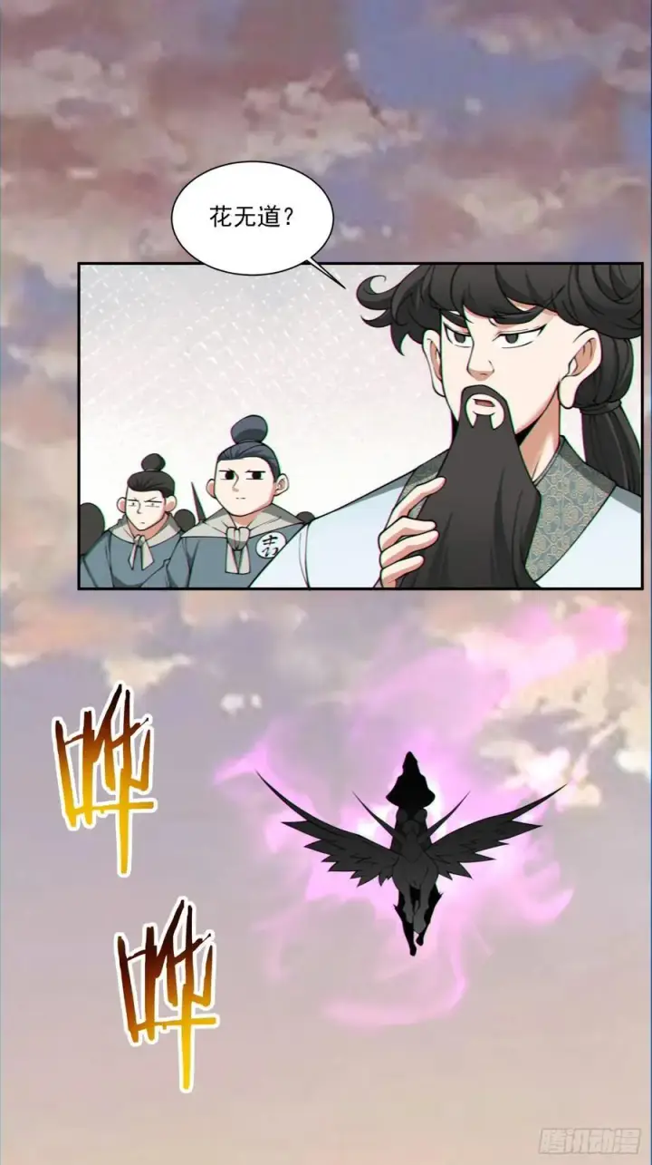 漫画《我的徒弟都是大反派》第一百零三回第23张图