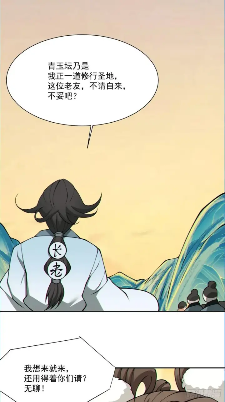 漫画《我的徒弟都是大反派》第一百零三回第24张图