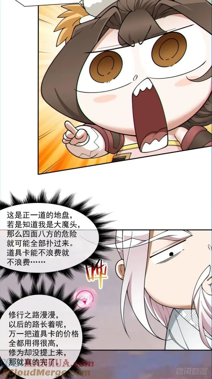 漫画《我的徒弟都是大反派》第一百零三回第25张图