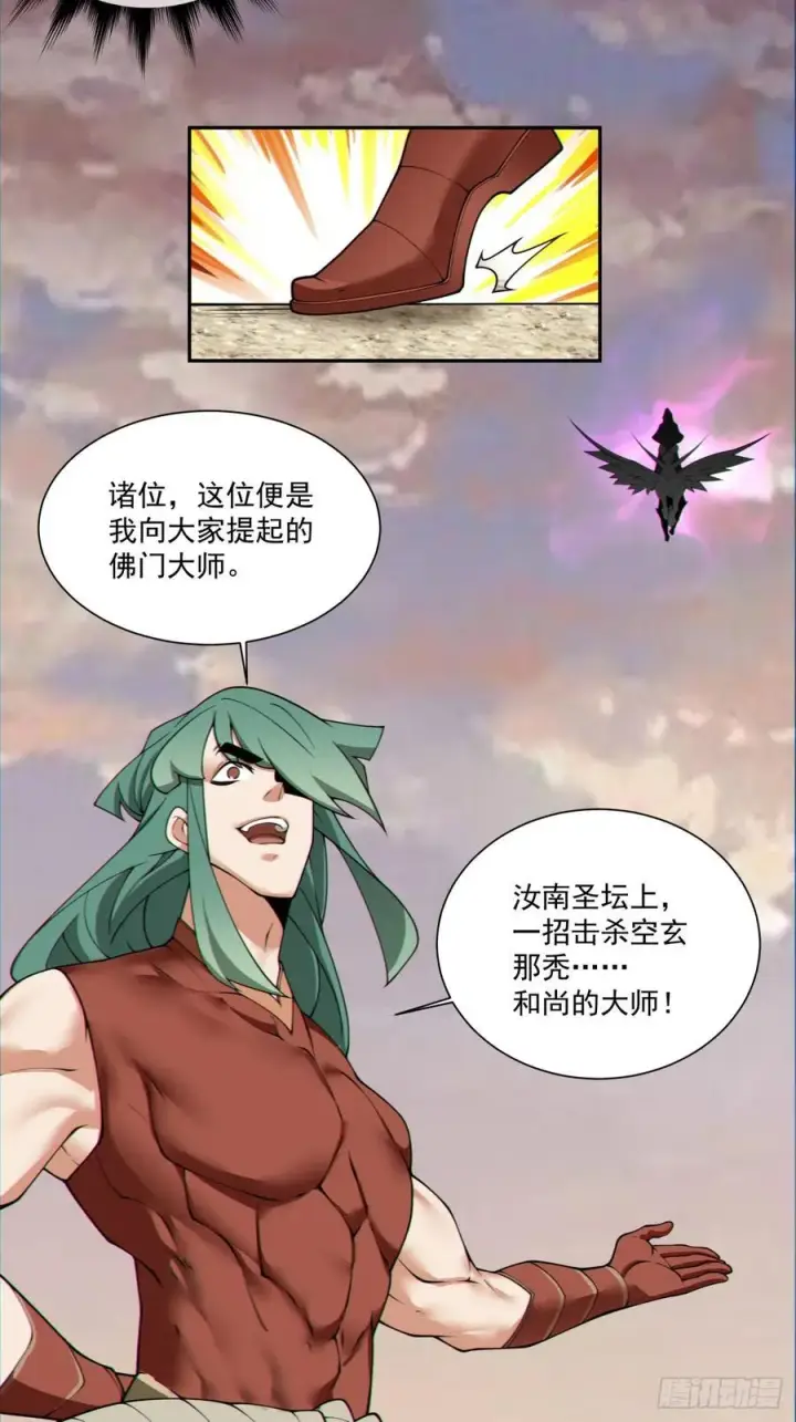 漫画《我的徒弟都是大反派》第一百零三回第26张图