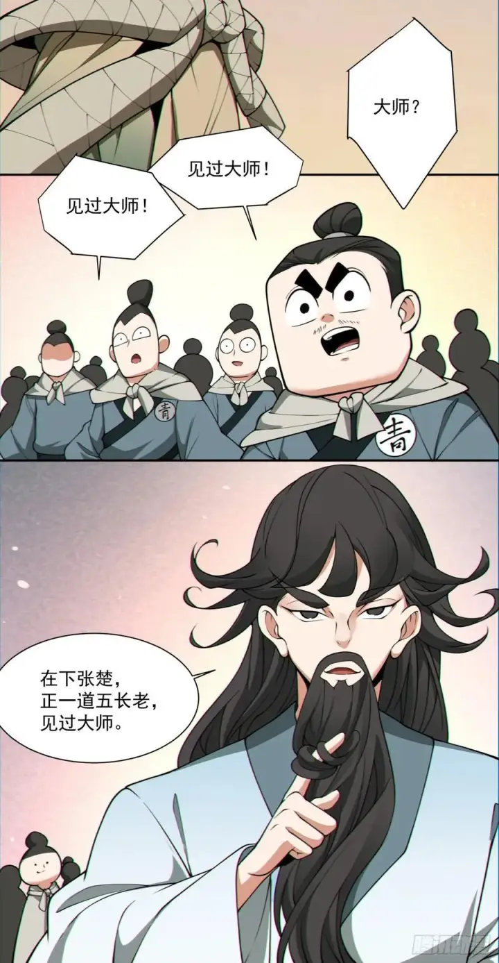 漫画《我的徒弟都是大反派》第一百零三回第27张图