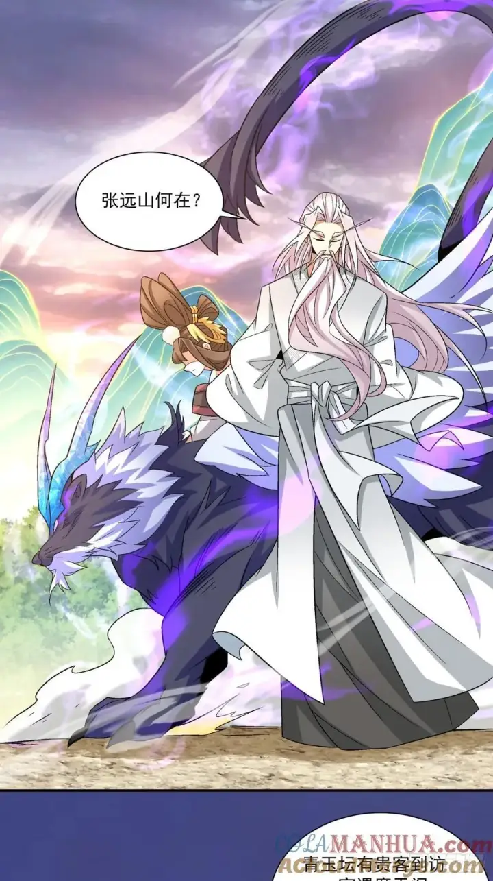 漫画《我的徒弟都是大反派》第一百零三回第28张图