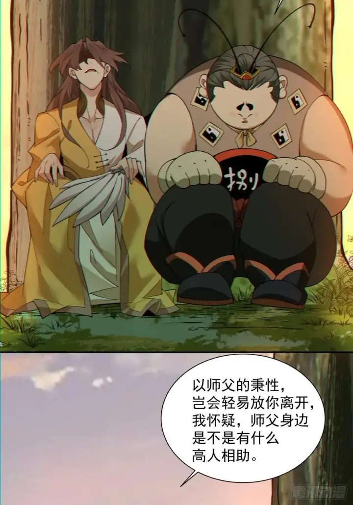 漫画《我的徒弟都是大反派》第一百零三回第3张图