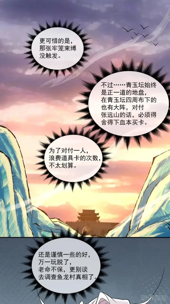 漫画《我的徒弟都是大反派》第一百零三回第30张图