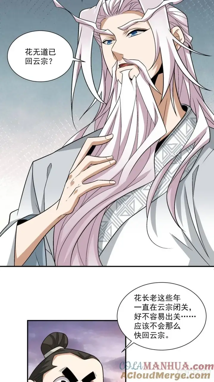 漫画《我的徒弟都是大反派》第一百零三回第31张图