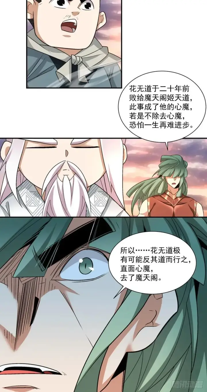 漫画《我的徒弟都是大反派》第一百零三回第32张图