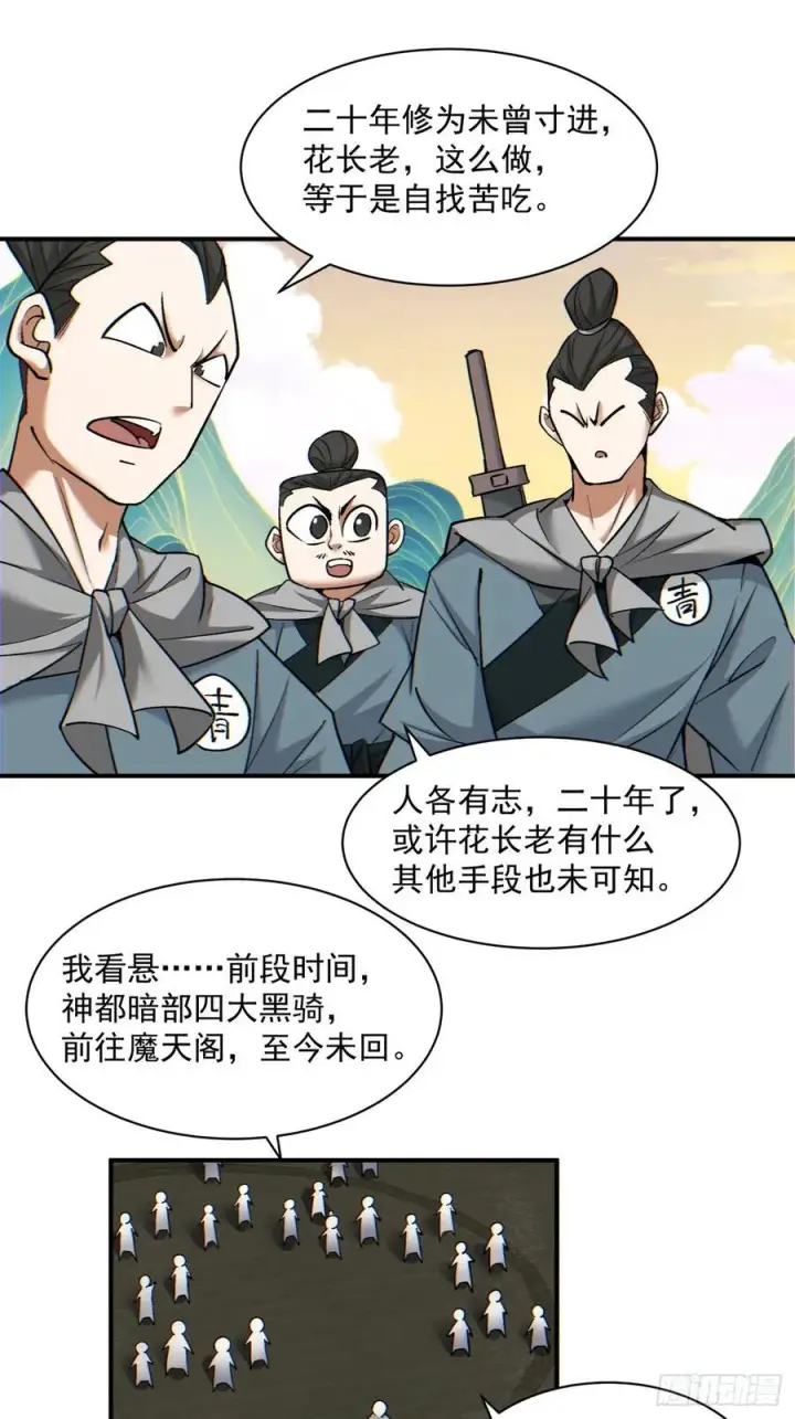 漫画《我的徒弟都是大反派》第一百零三回第33张图
