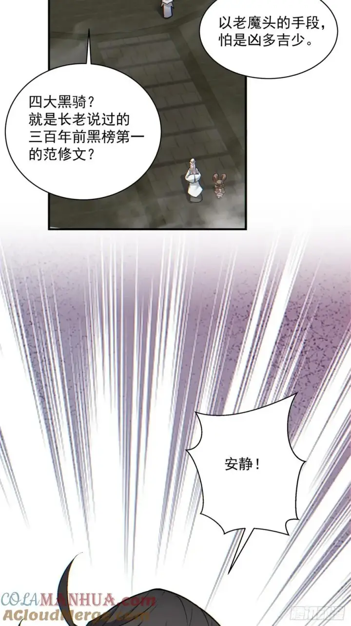 漫画《我的徒弟都是大反派》第一百零三回第34张图