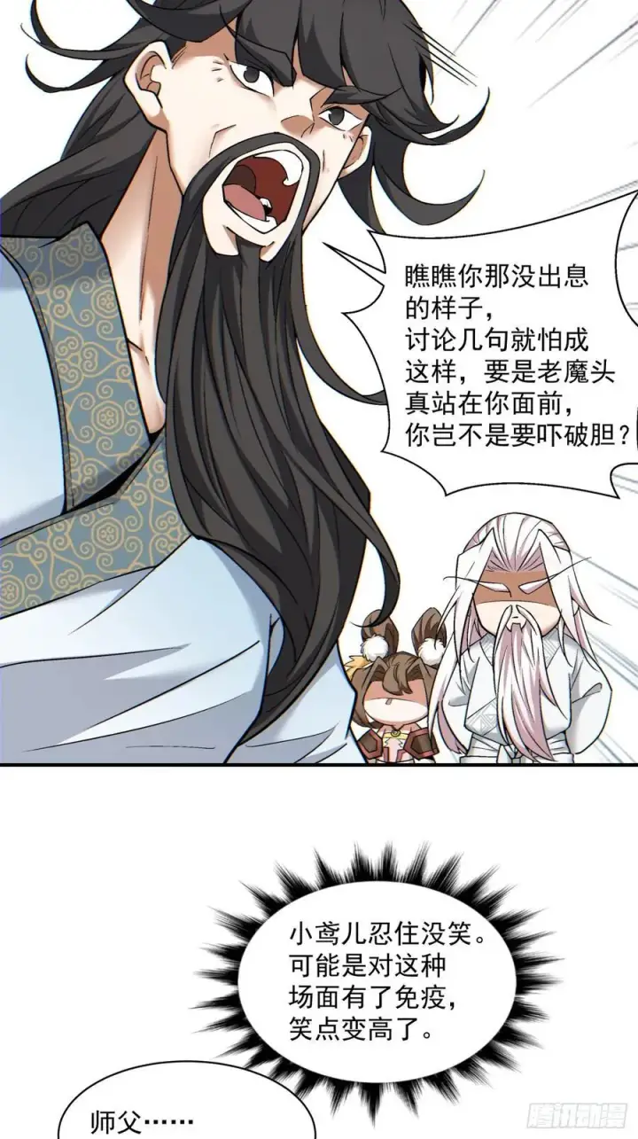 漫画《我的徒弟都是大反派》第一百零三回第35张图