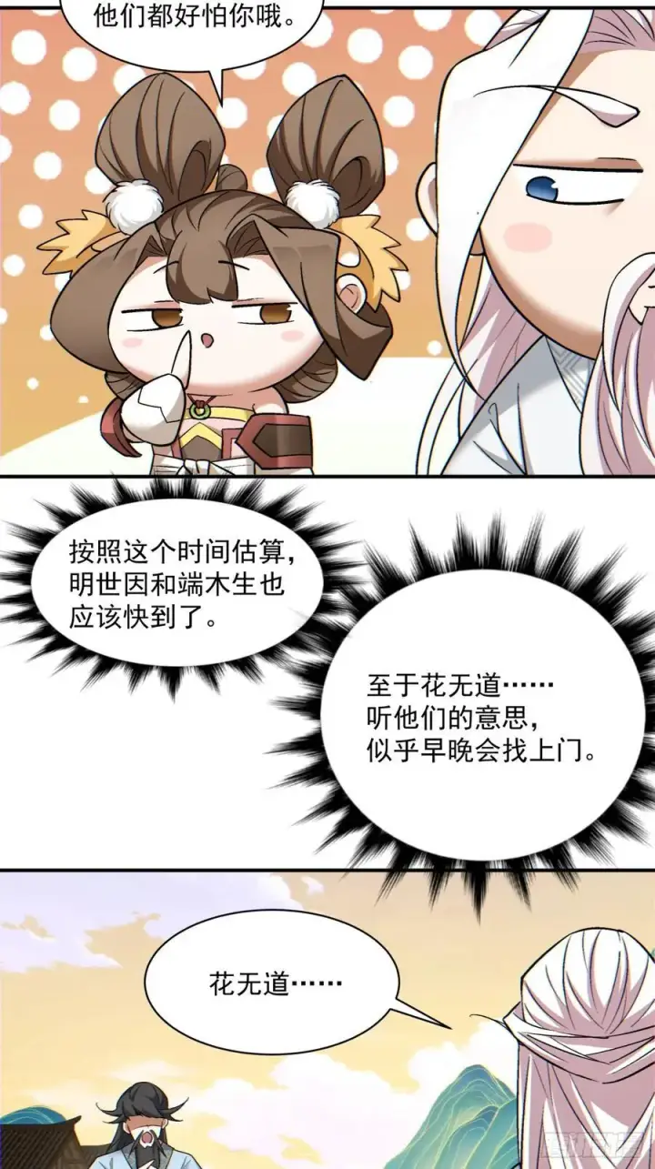 漫画《我的徒弟都是大反派》第一百零三回第36张图