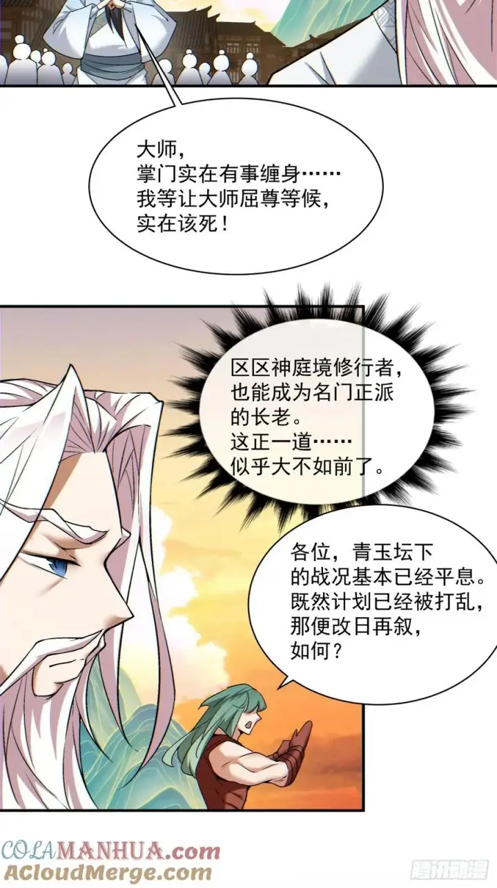 漫画《我的徒弟都是大反派》第一百零三回第37张图